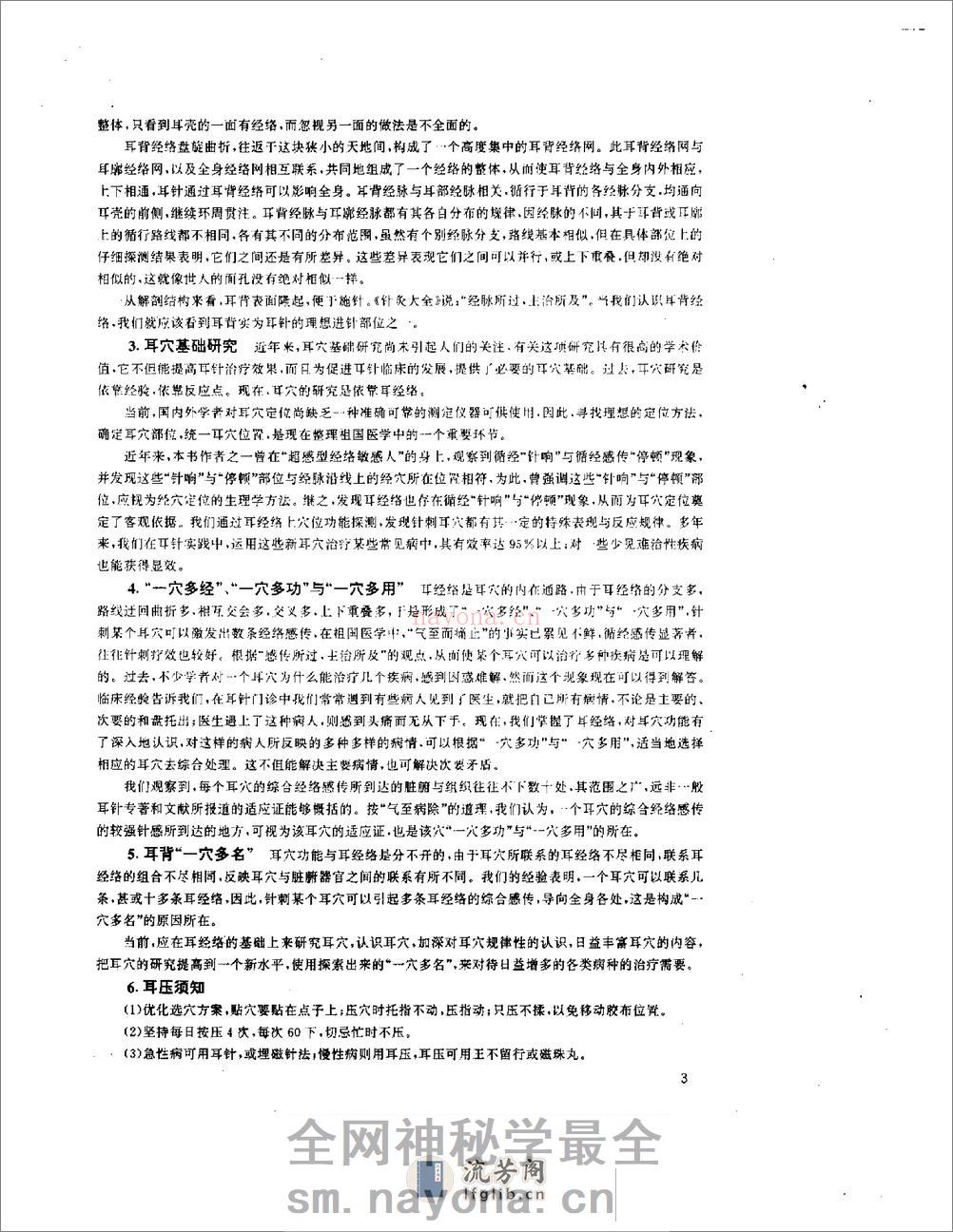 耳背穴位疗法图解 - 第11页预览图