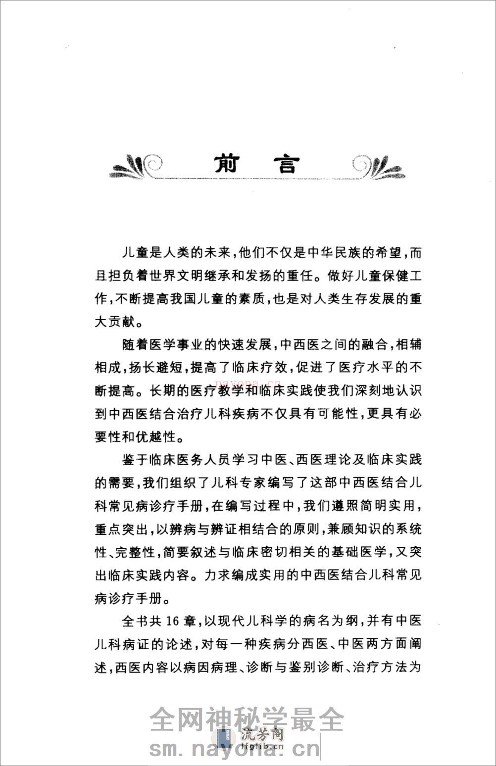 儿科常见病诊疗手册 - 第6页预览图