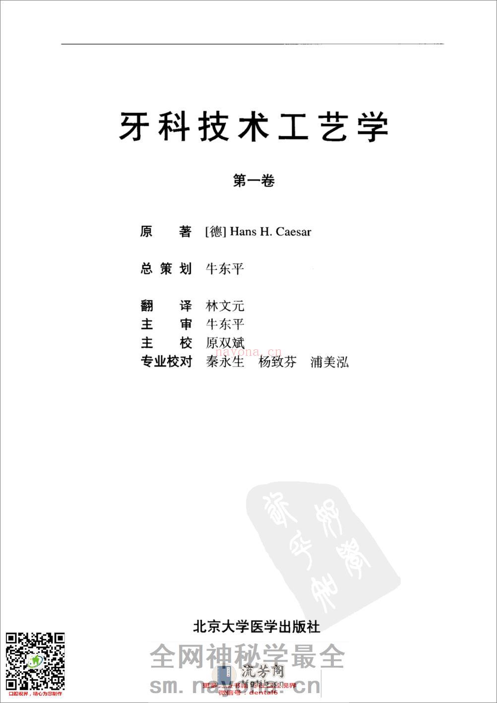牙科技术工艺学+第1卷+义齿制作基础可摘局.. - 第2页预览图
