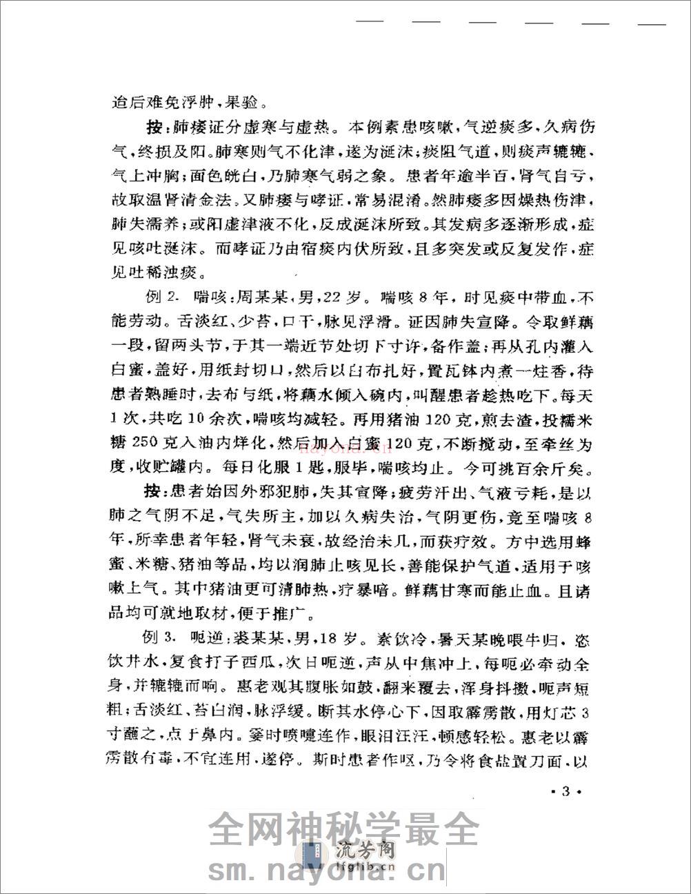 豫章医萃——名老中医临床经验精选 - 第6页预览图