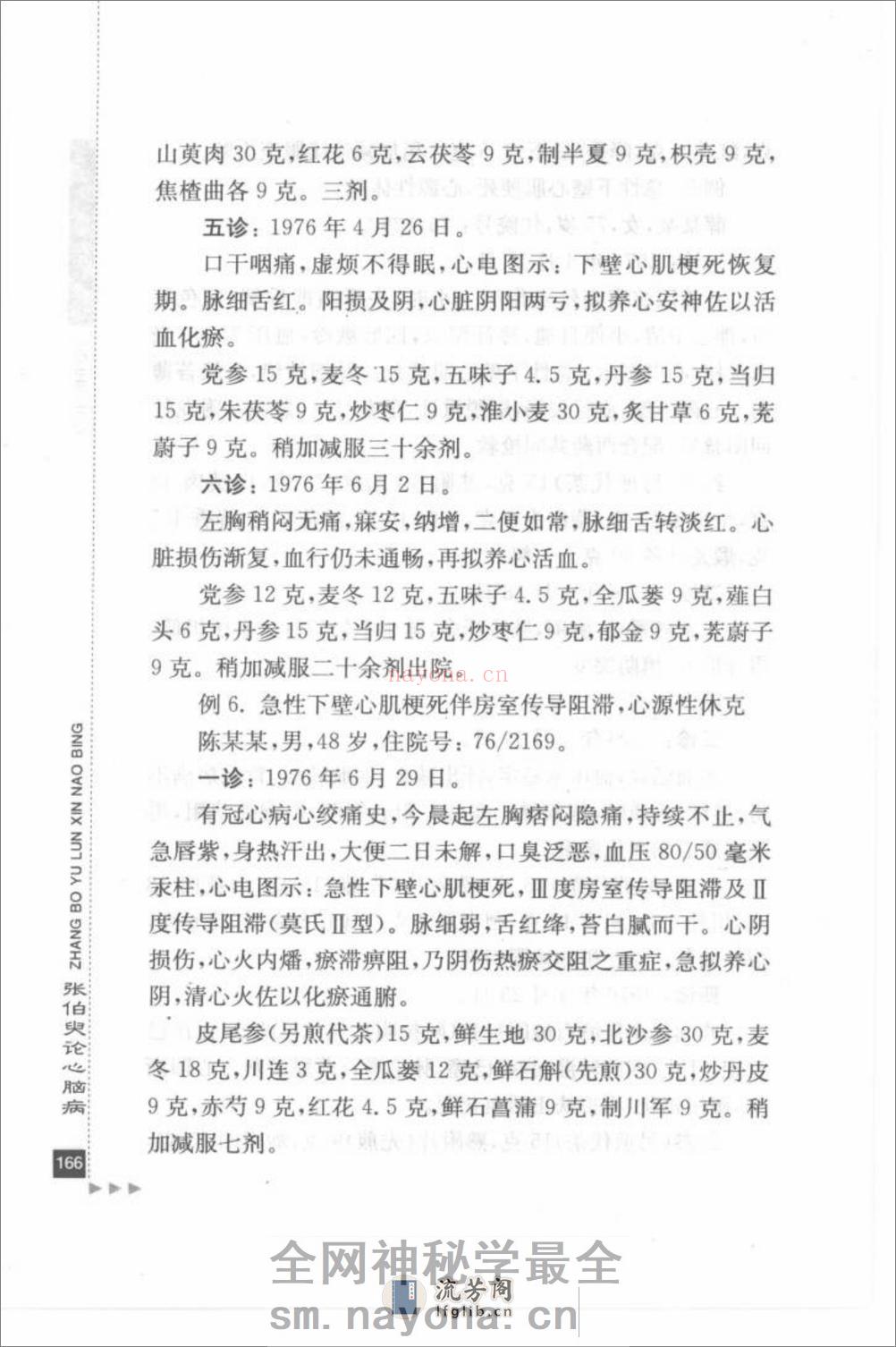张伯臾论心脑病_部分2 - 第16页预览图