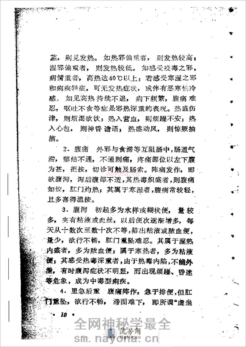 针灸防治菌痢 - 第13页预览图
