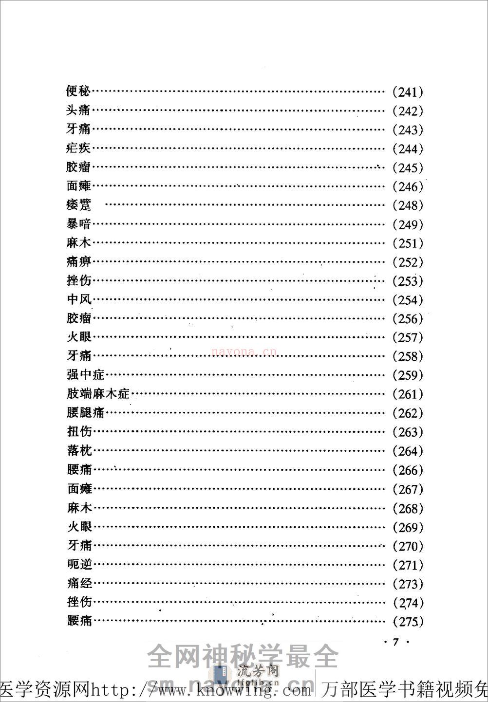 全国着名老中医临床经验丛书—杨介宾临床经验辑要 - 第19页预览图