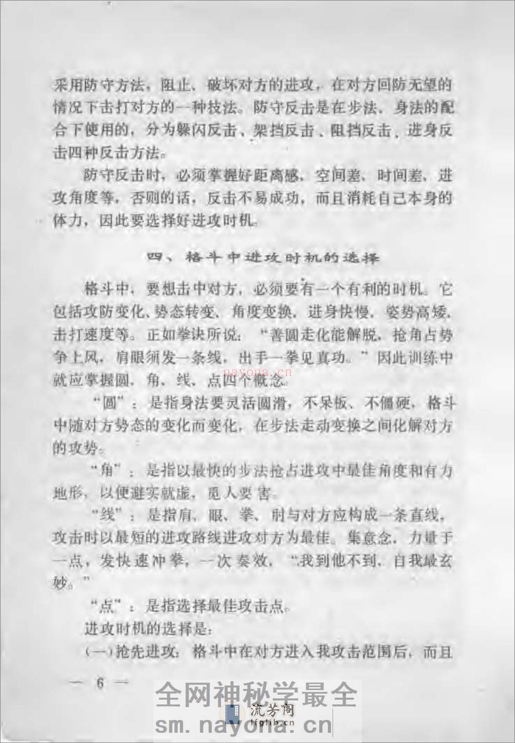 《军警实用格斗术（上）：基本技术部分》王卫东 - 第10页预览图