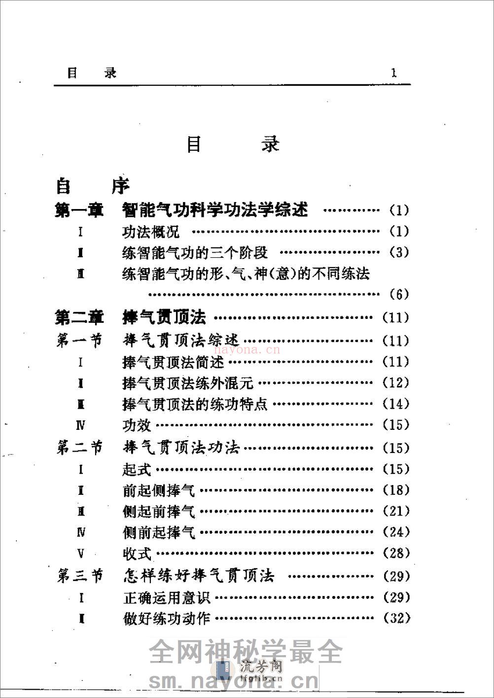 [智能气功科学功法学].庞明 - 第1页预览图