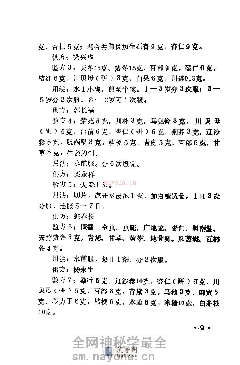 [林虑方集].杨永生 - 第15页预览图