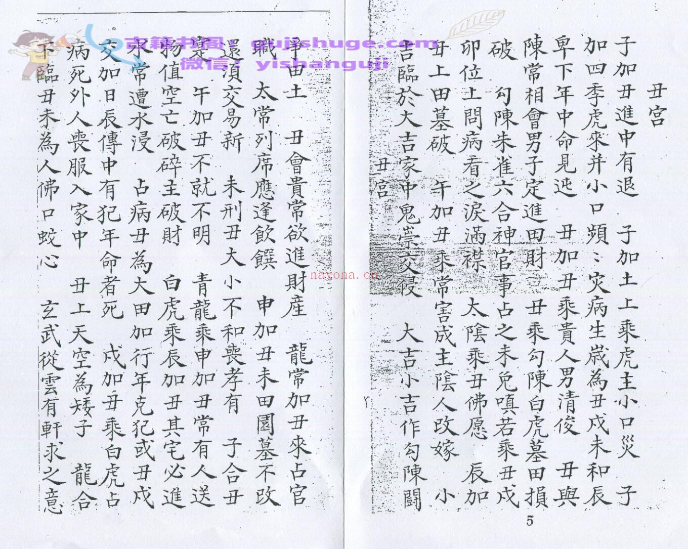 《管辂神书》