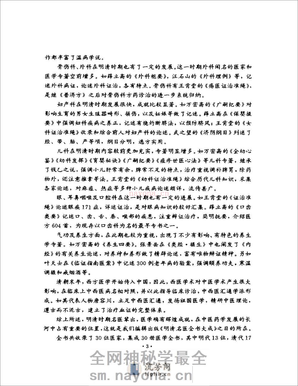 明清名医全书大成(尤在泾医学全书 ) - 第8页预览图