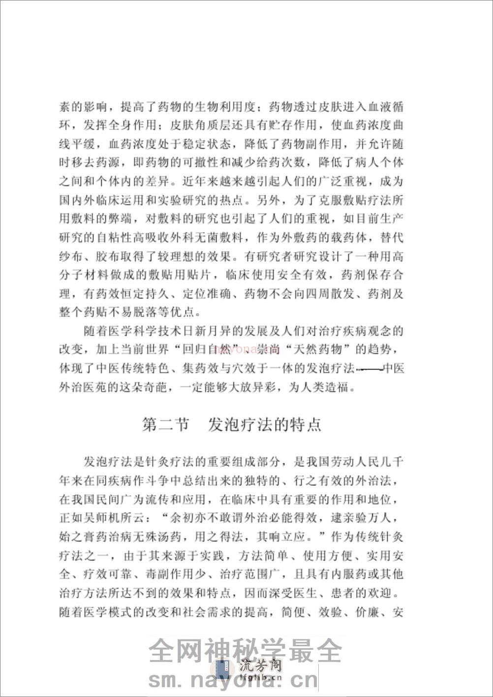 发泡疗法 - 第11页预览图