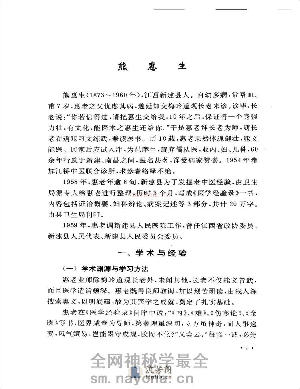 豫章医萃——名老中医临床经验精选 - 第4页预览图