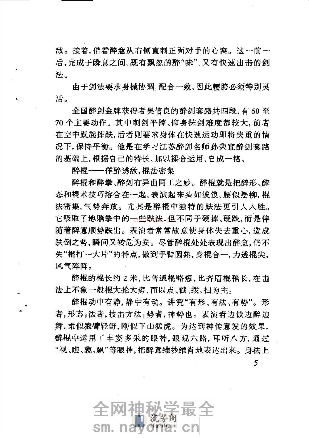 《醉拳·醉剑·醉棍》吴信良、李高中 - 第11页预览图
