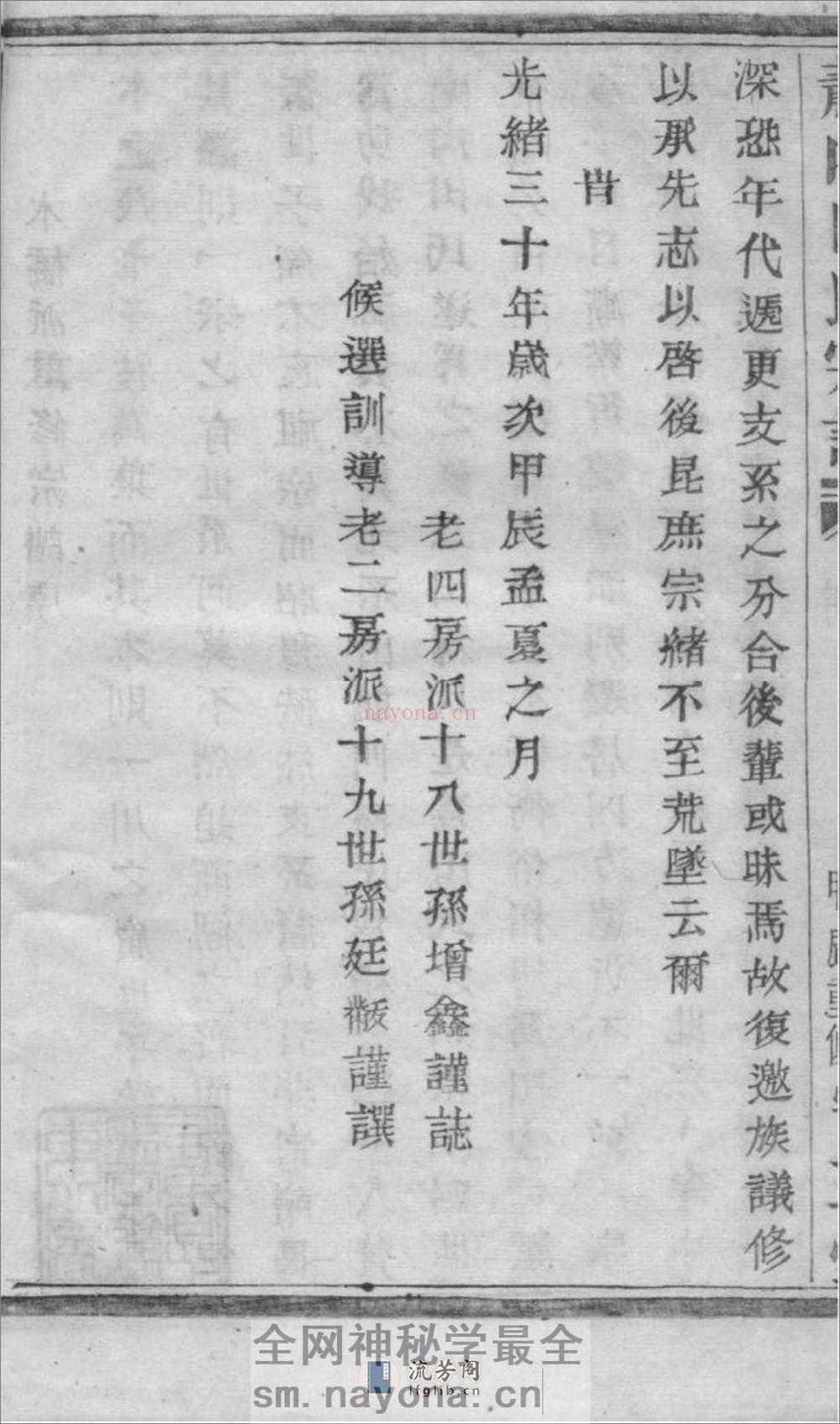 [浙江萧山]萧山田氏宗谱：共6卷 - 第2页预览图