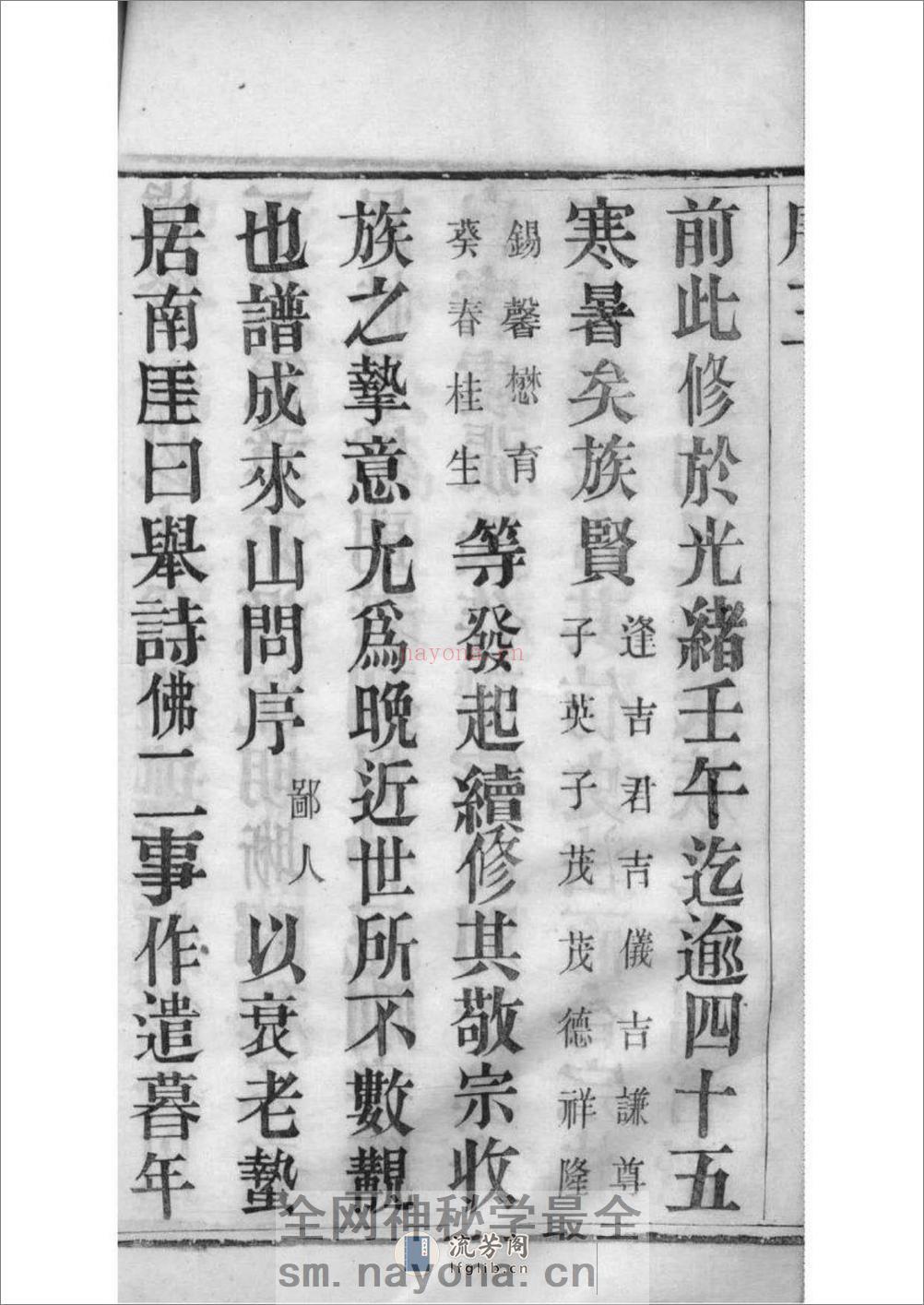 [江苏常州石运圩]张氏宗谱：共8卷 - 第14页预览图
