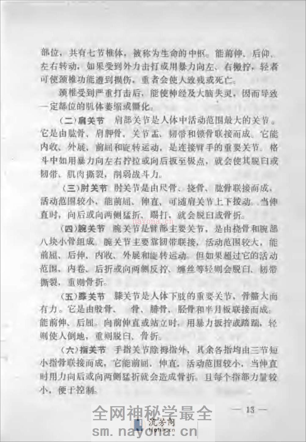 《军警实用格斗术（上）：基本技术部分》王卫东 - 第17页预览图