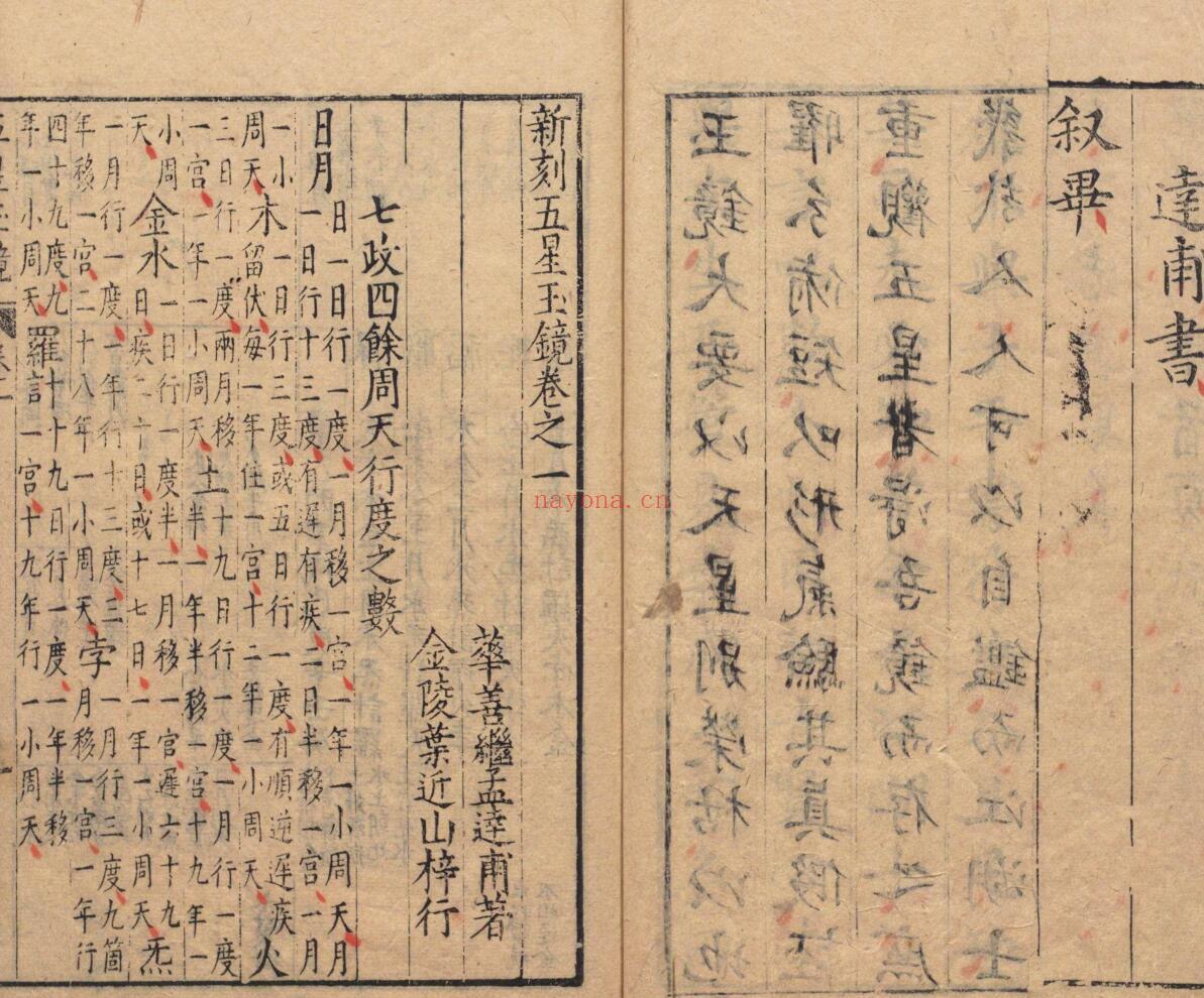 《五星玉镜》