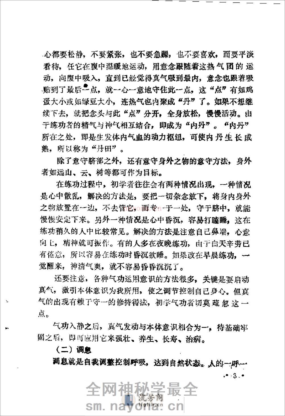 [益寿保健气功咨询].赵怀庆 - 第13页预览图