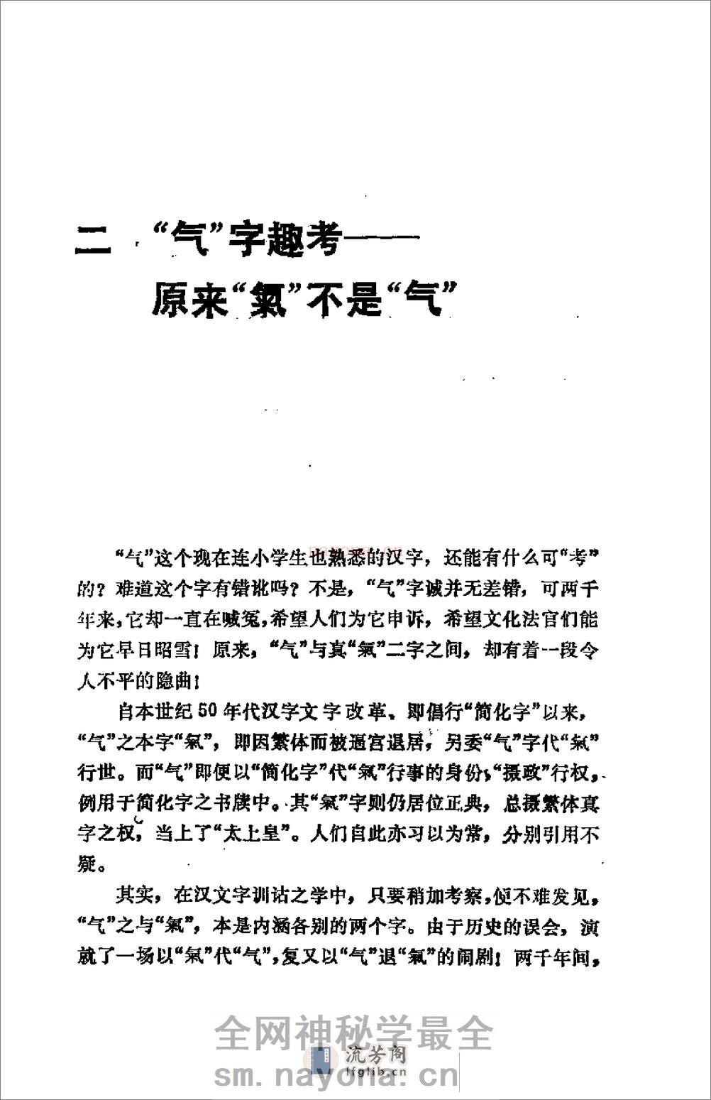 [气道].陆流 - 第20页预览图