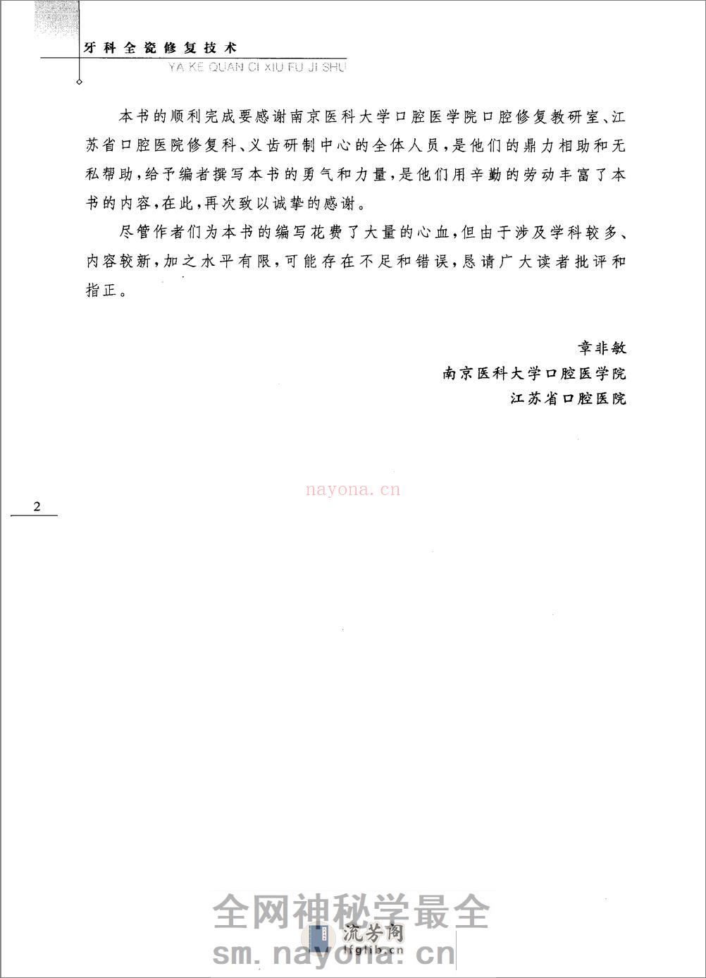 牙科全瓷修复技术 - 第11页预览图