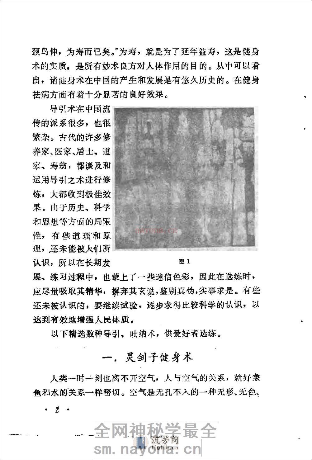 [中国古代延年益寿术].李士信 - 第6页预览图