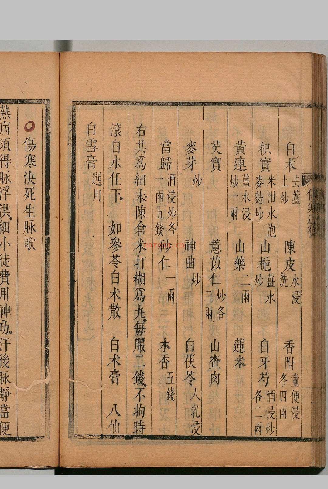 伤寒述微 李栻(清)顺治3年 南益堂最全pdf