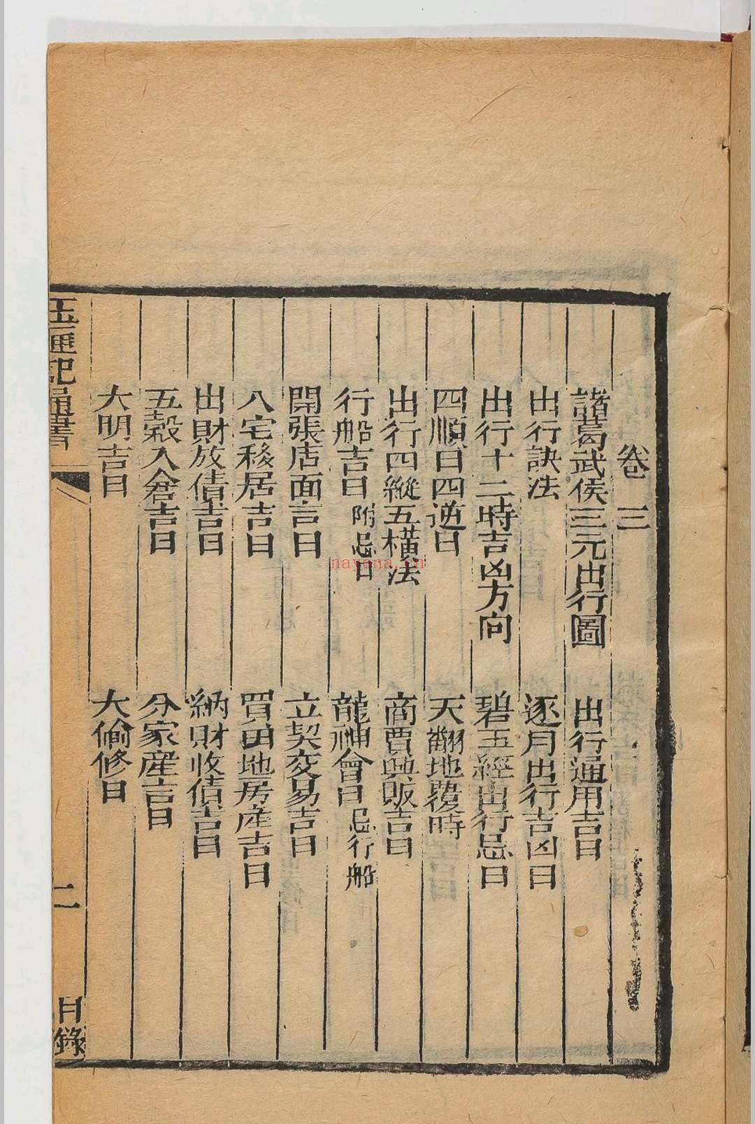 玉匣记最全pdf