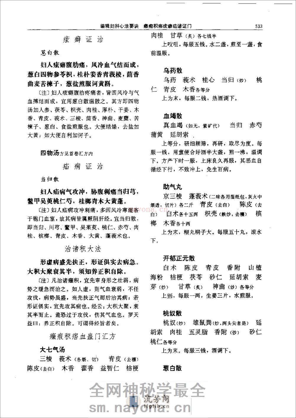 医宗金鉴-08-妇科心法 - 第19页预览图