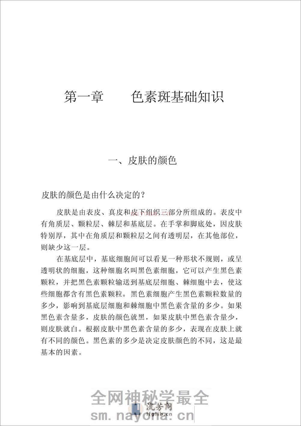 祛斑增白术. - 第1页预览图
