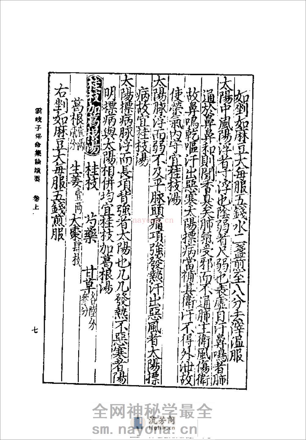 [云岐子保命集论类要].佚名 - 第11页预览图