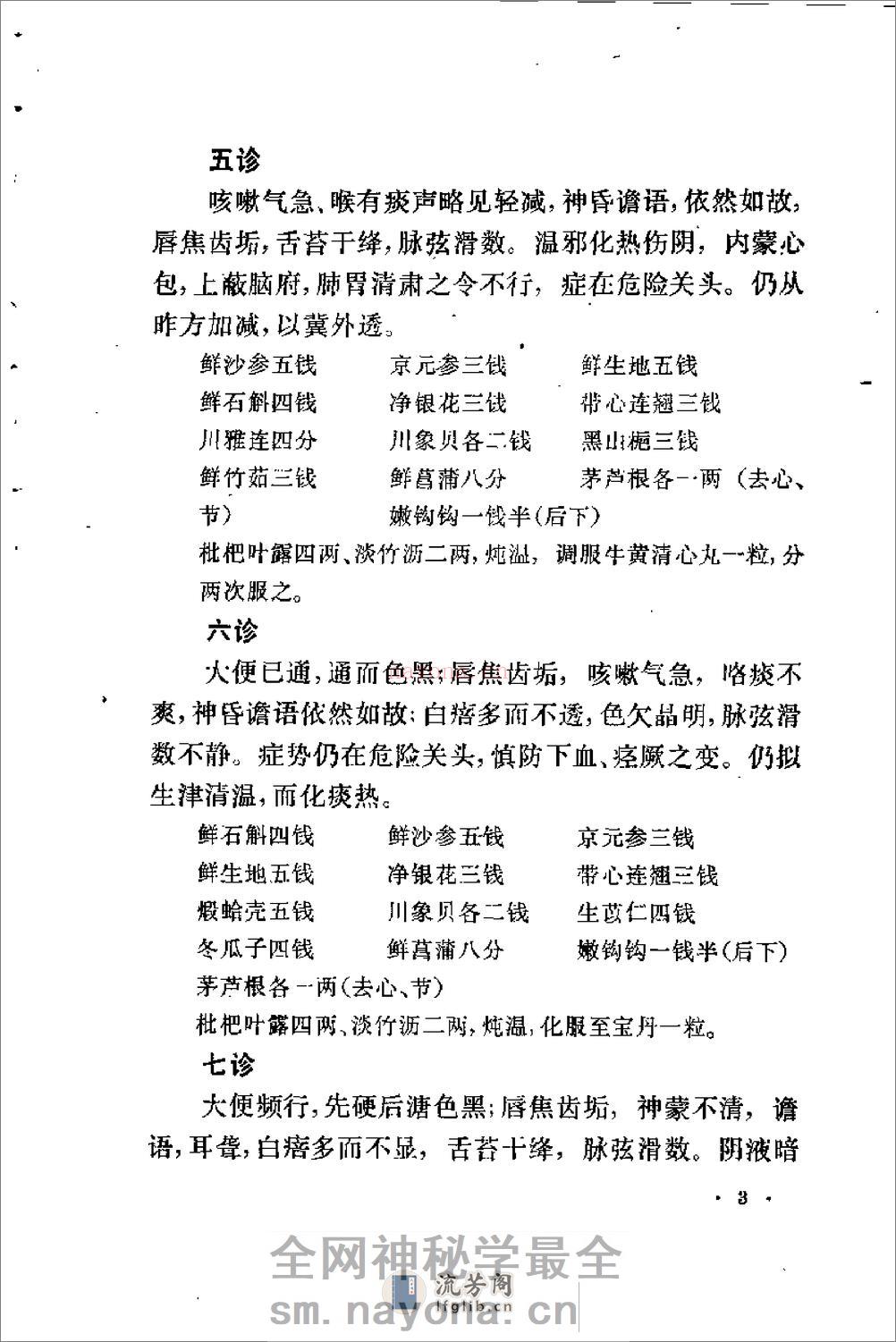 [程门雪医案].佚名 - 第14页预览图