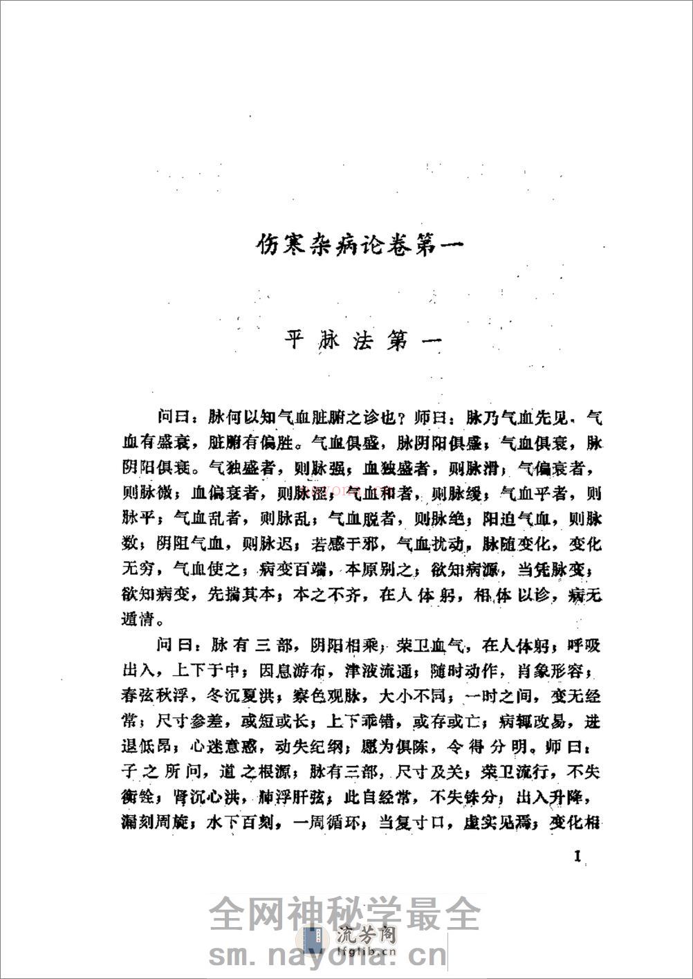 桂林孤本伤寒杂病论(1) - 第12页预览图