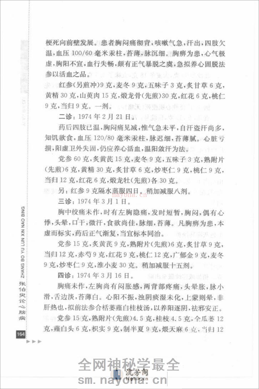 张伯臾论心脑病_部分2 - 第14页预览图