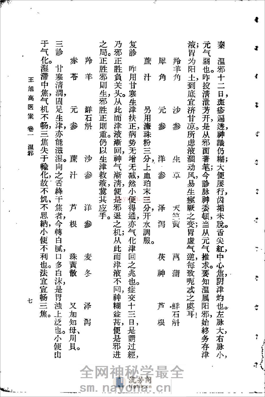 [王旭高医案].(清)王旭高 - 第11页预览图