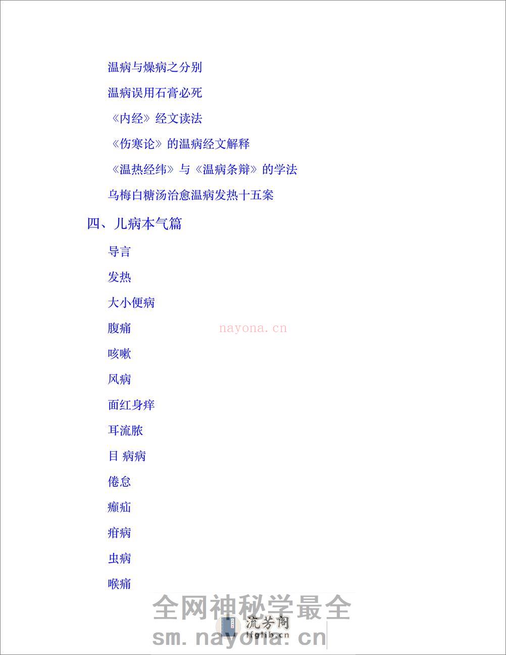 圆运动的古中医学 - 第16页预览图