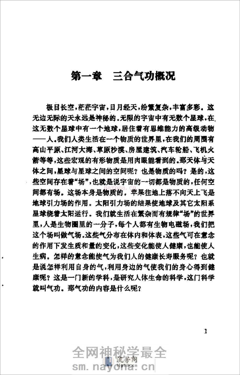 [田氏三合功].田芳开 - 第4页预览图
