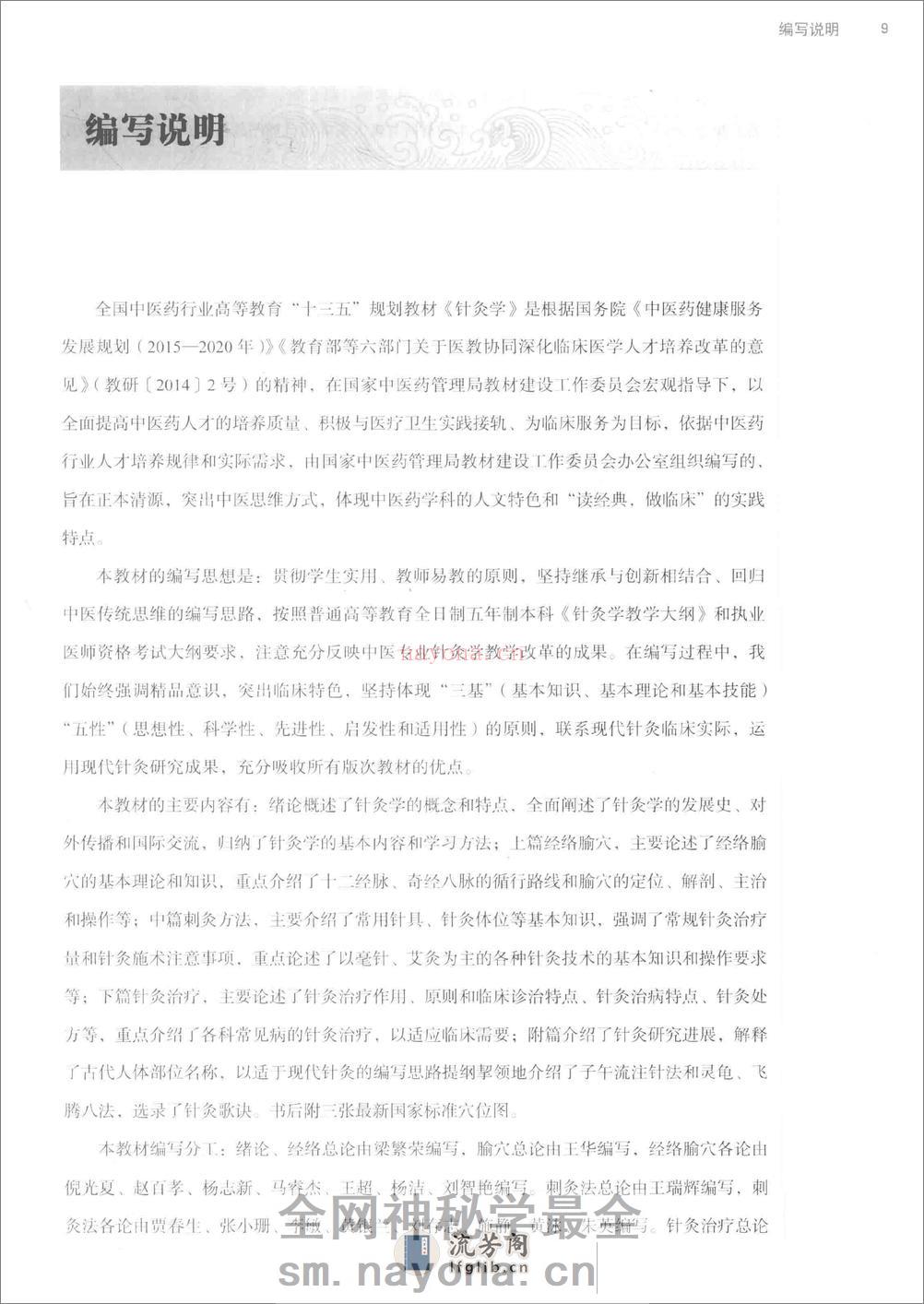 针灸学 - 第10页预览图