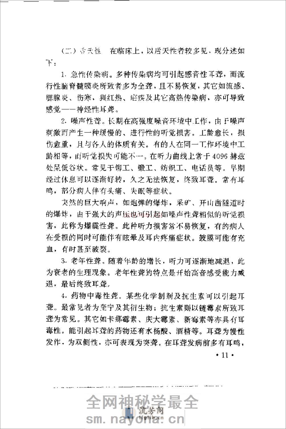 [气功与耳聋复聪].邵康立 - 第16页预览图