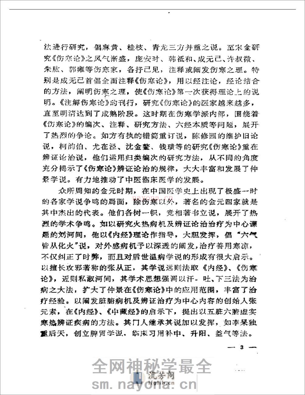 清代名医医术荟萃 - 第6页预览图