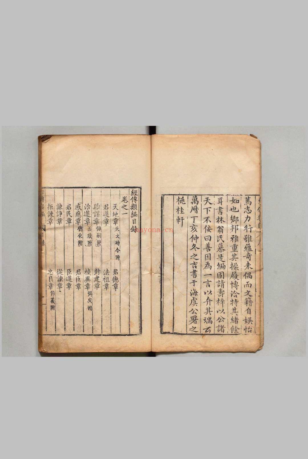 经传类编 4卷 徐待扬 ,明万历15年