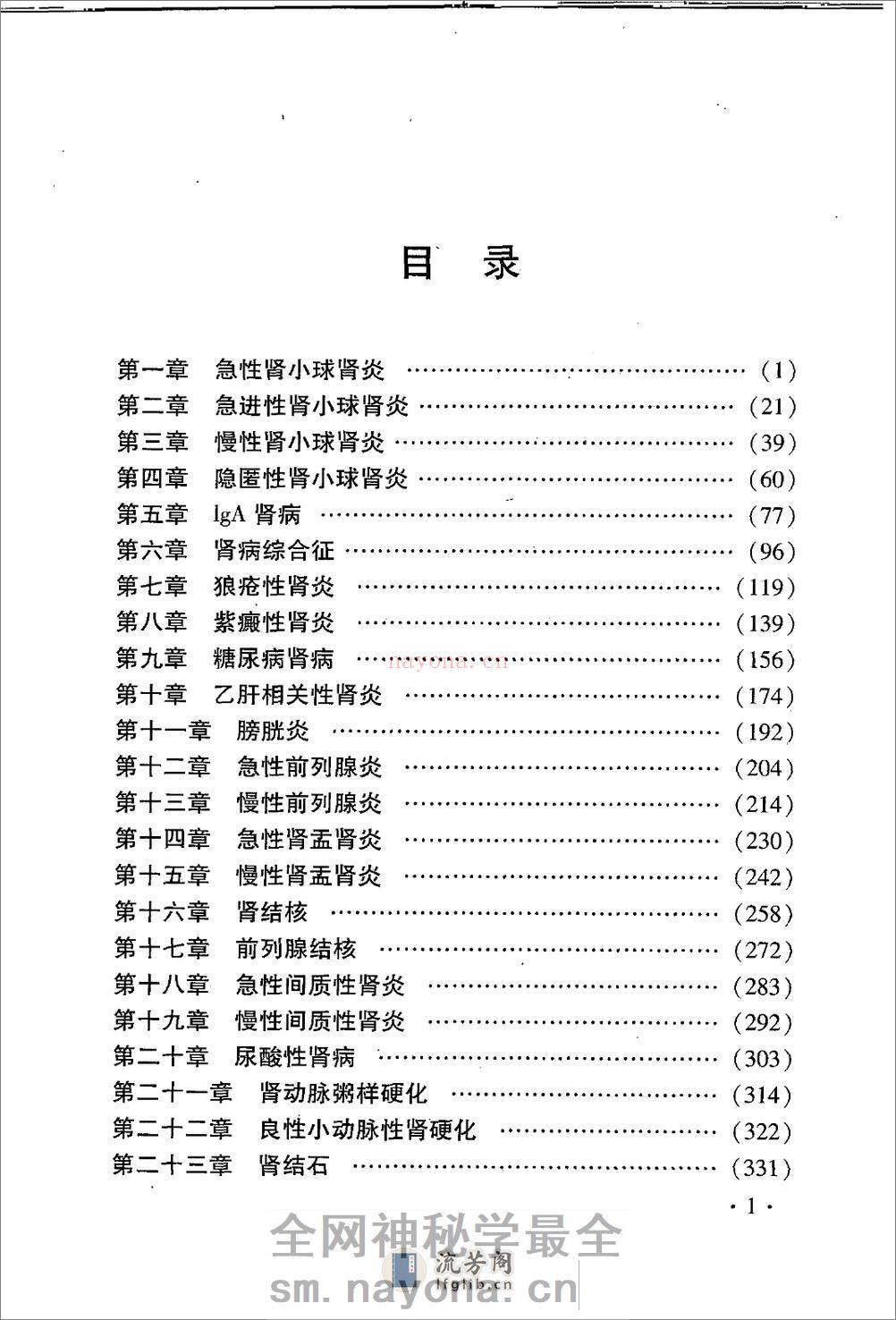 中医名家学术经验集（二）—肾病诊疗（高清版） - 第7页预览图