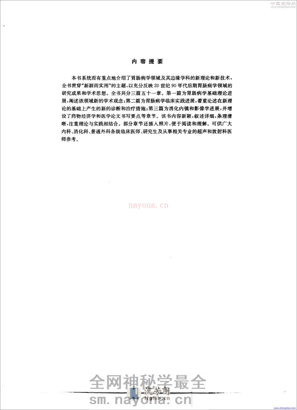 现代胃肠病学-高级进修教程——王兴鹏-2001（清晰） - 第3页预览图