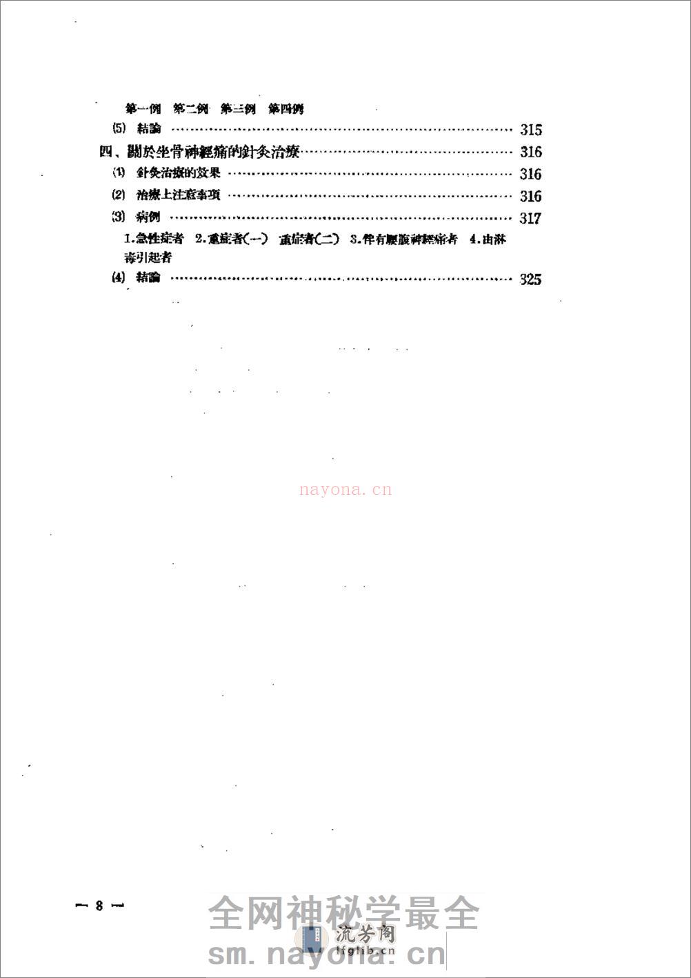 针灸临床治疗学（代田文志） - 第8页预览图
