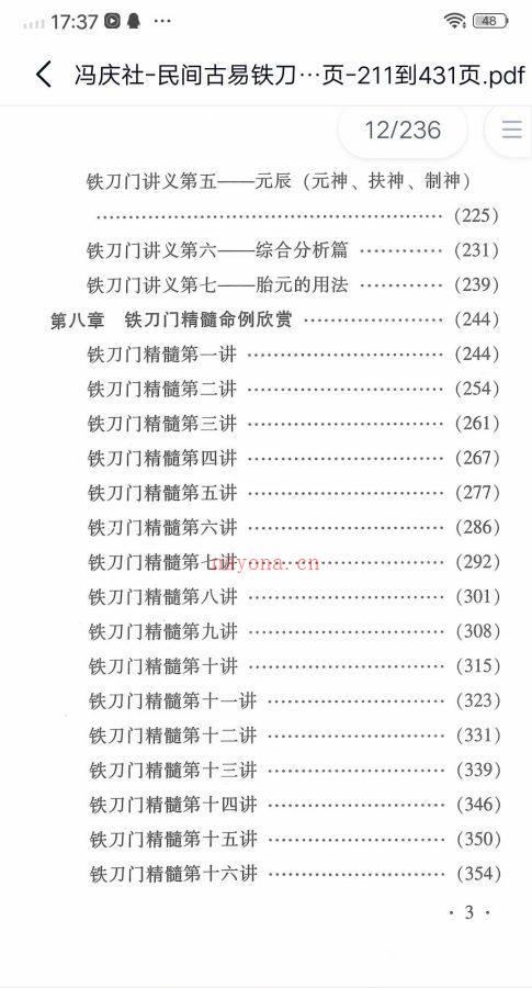 冯庆社《民间古易-铁刀门八字》四柱命理教材上下2册PDF文档