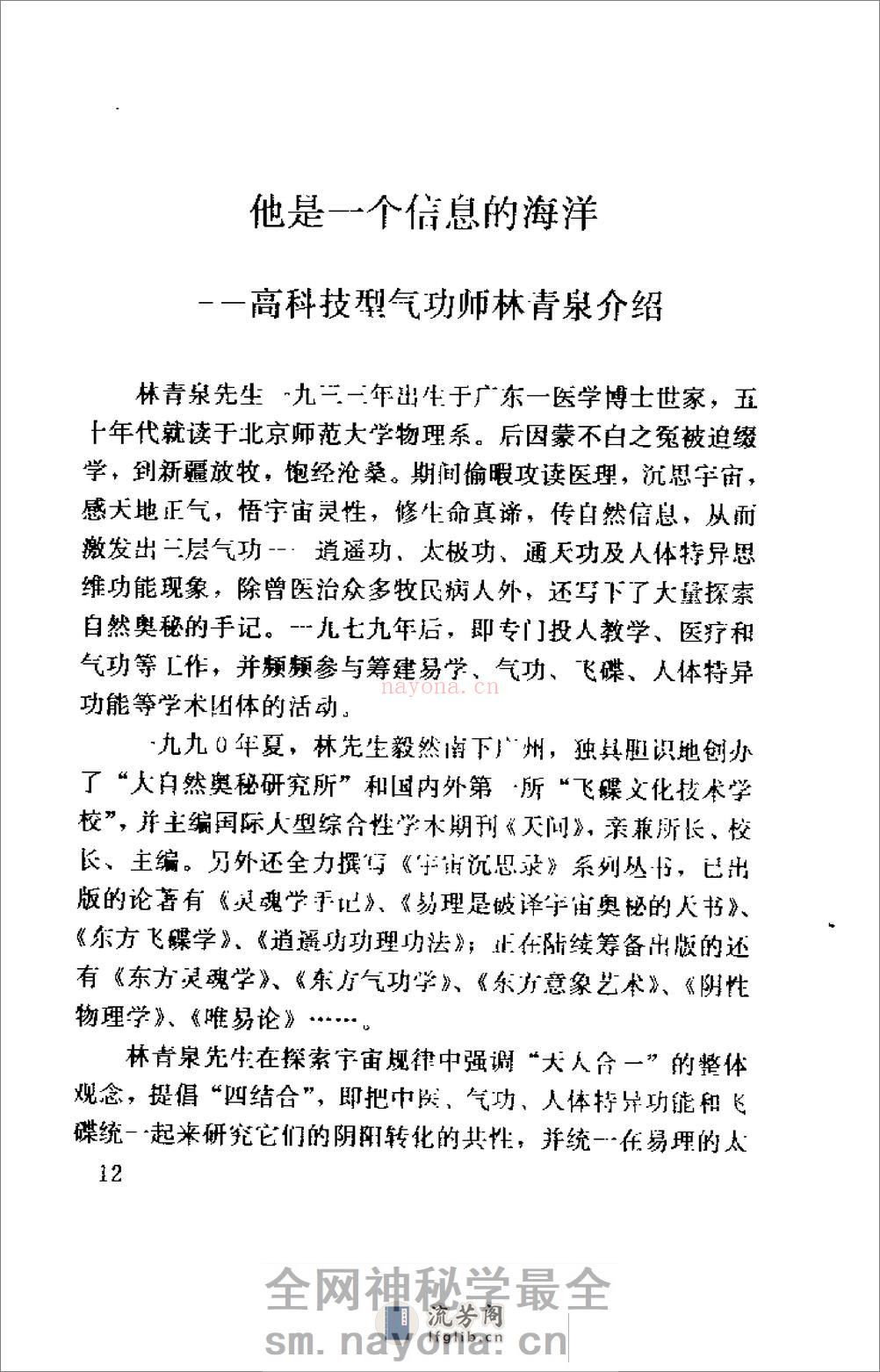 [炁悟].林青泉 - 第17页预览图