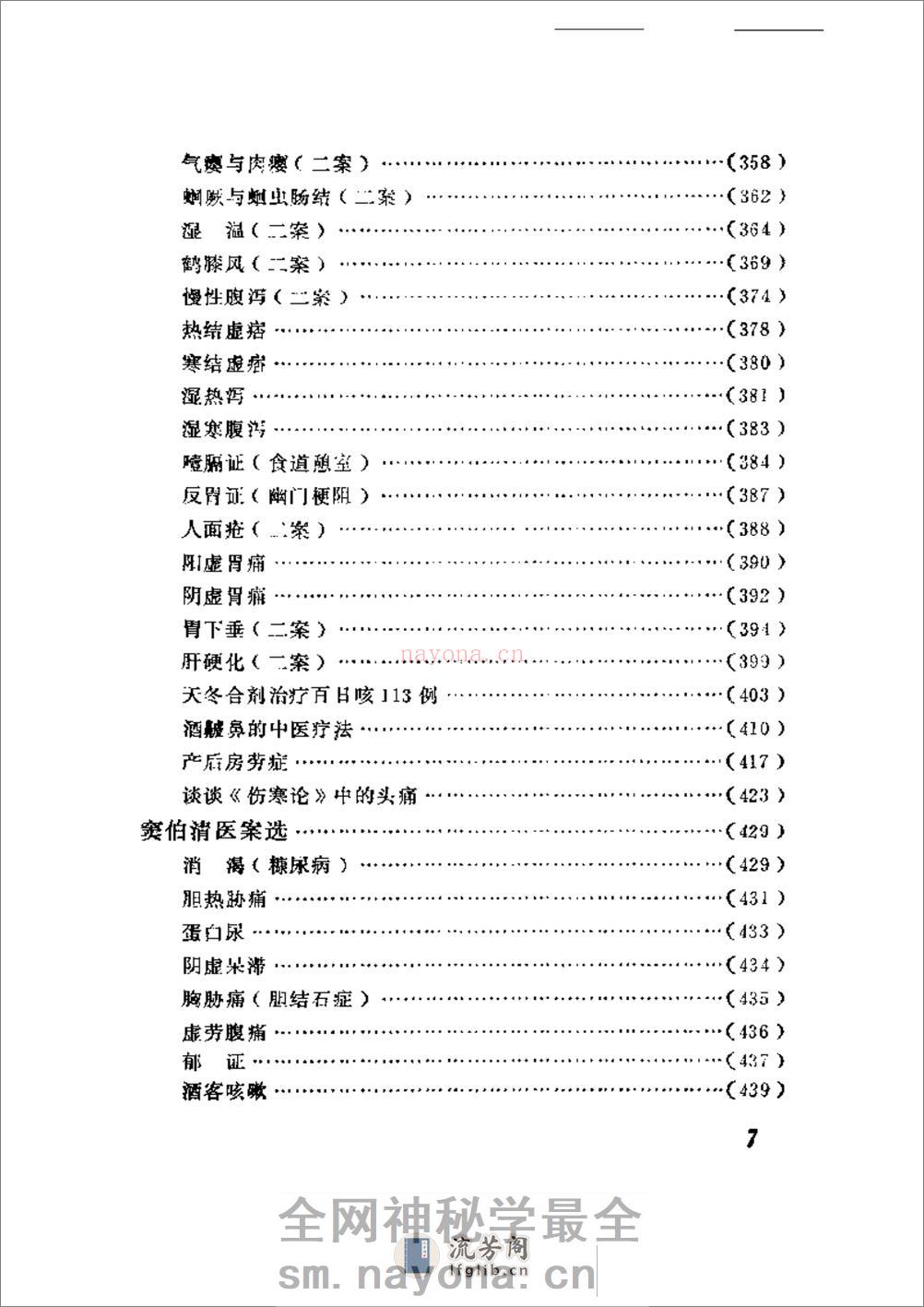 中医医案医话集锦 - 第7页预览图