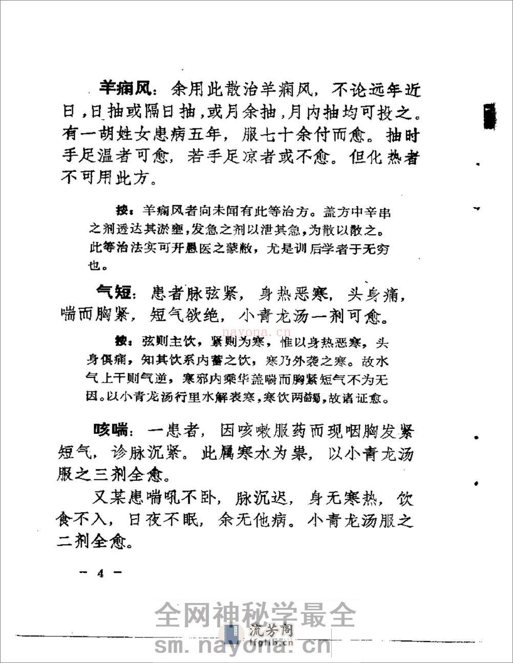 古方今病 - 第14页预览图
