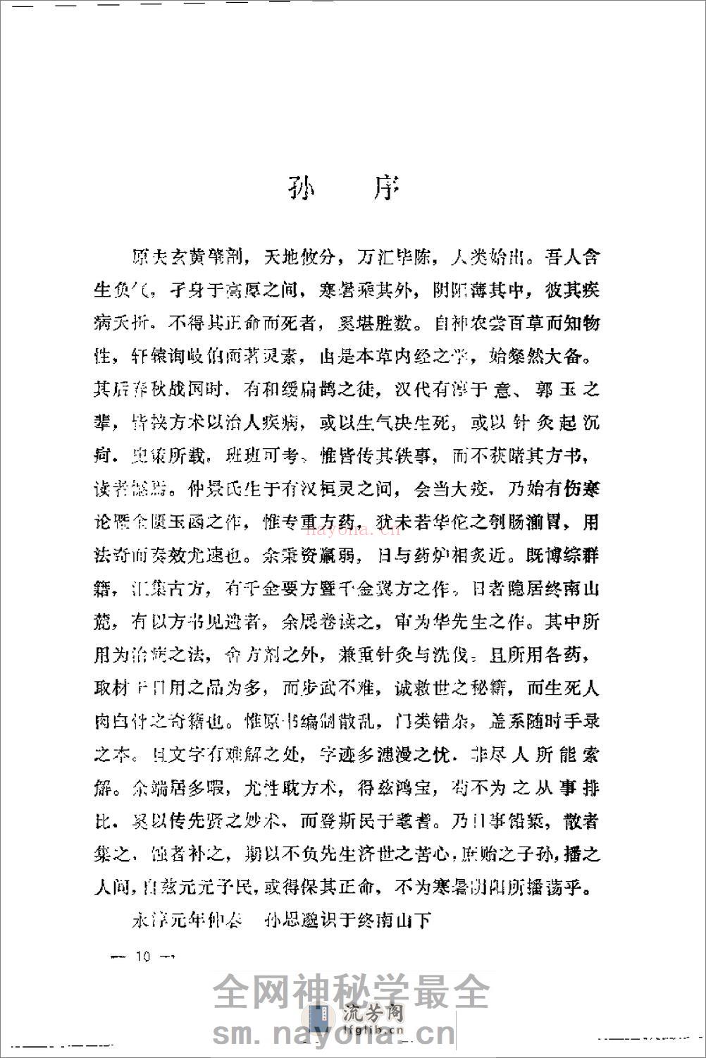 [华佗神医秘传].华佗 - 第10页预览图