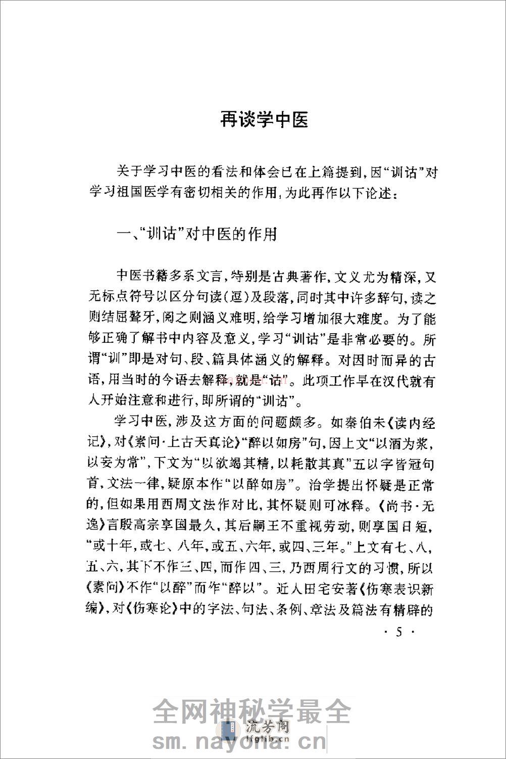 [洁庐医学丛谈].杨莹洁 - 第15页预览图