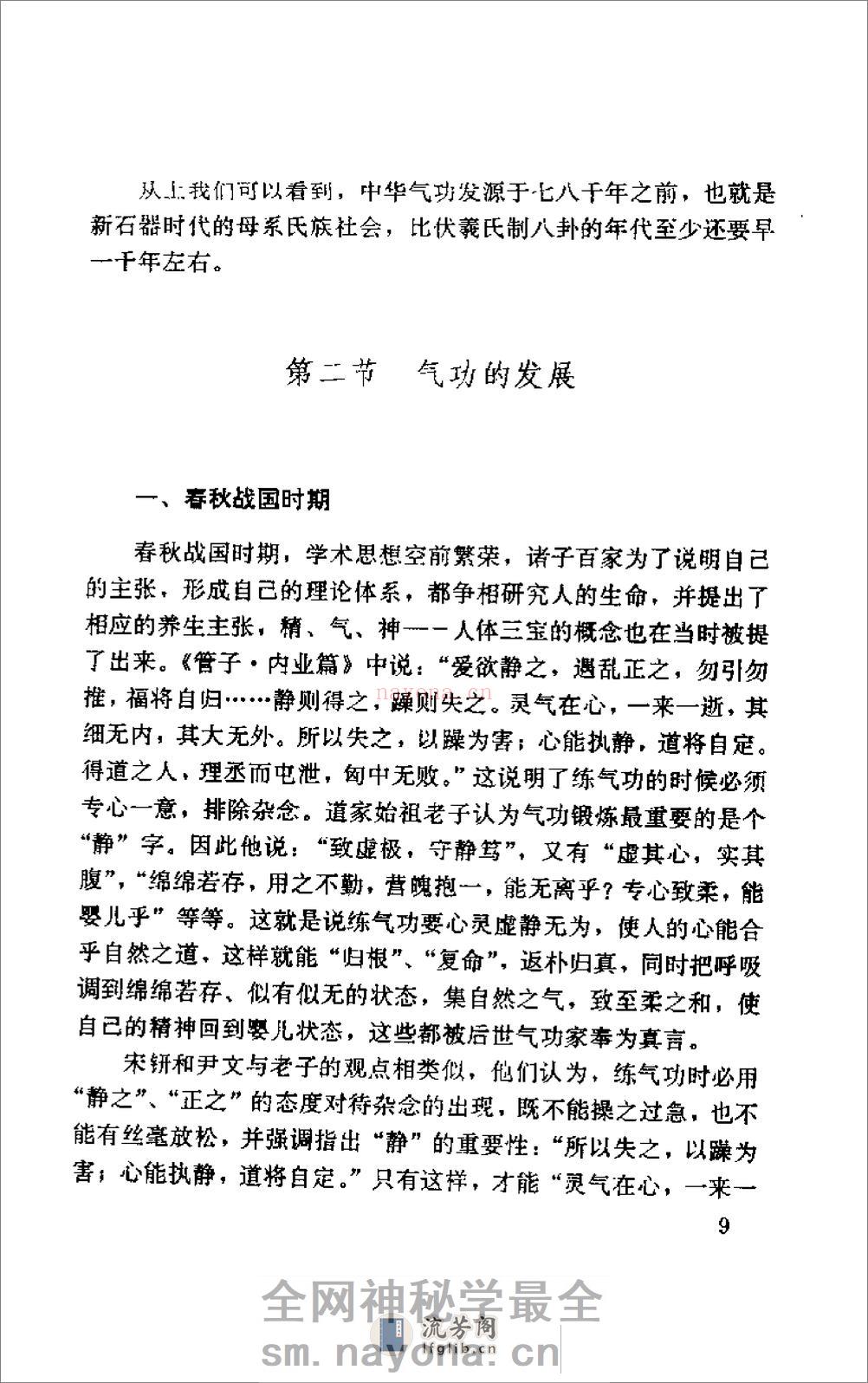 [气功保健学].沉家聪 - 第19页预览图