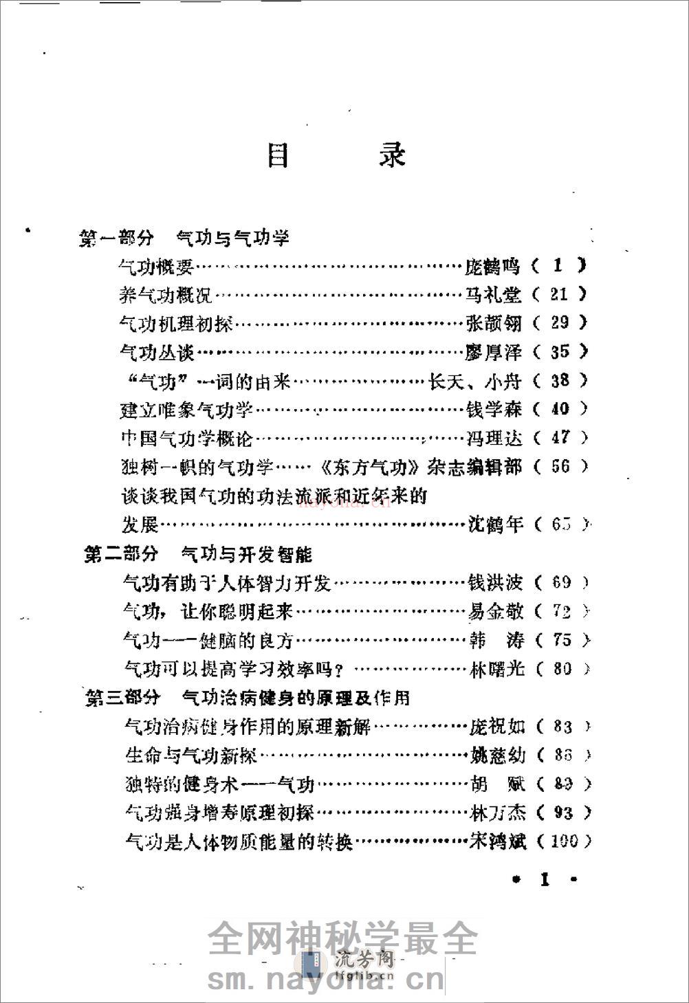 [气功知识和流行功法].岂志纯 - 第3页预览图