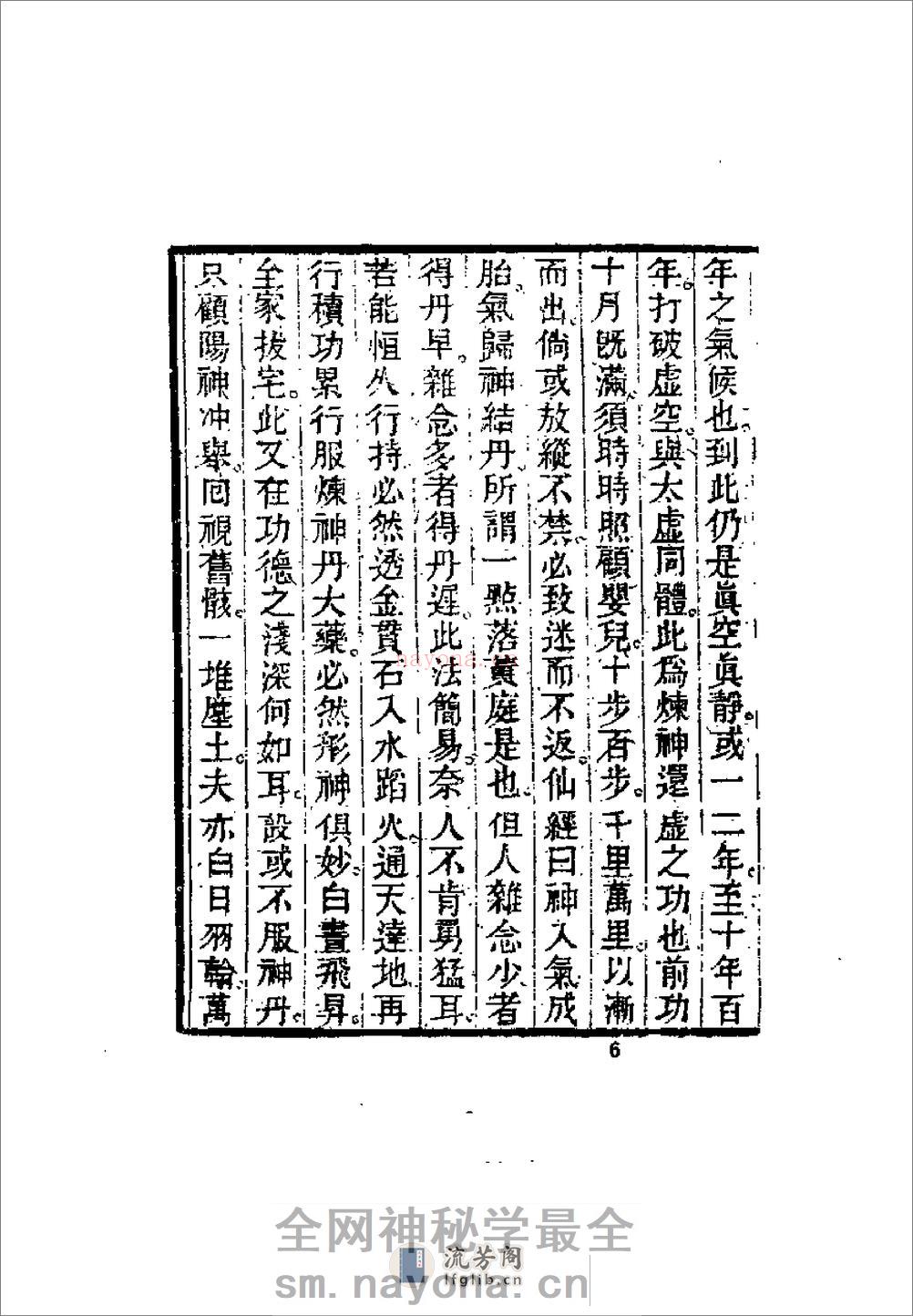 [玄机直讲].张三丰(1) - 第7页预览图